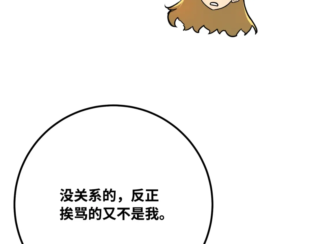 第115话 精灵术士，喜欢巧克力蛋糕（4） 第294页
