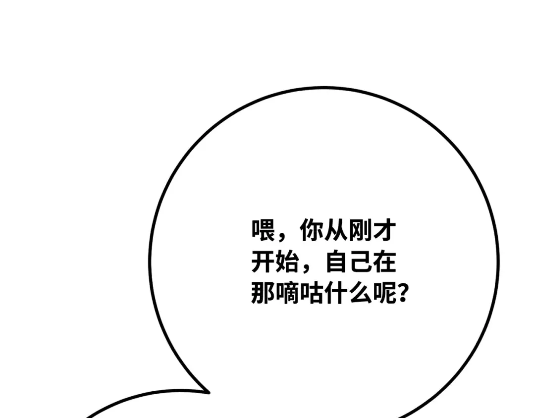 第115话 精灵术士，喜欢巧克力蛋糕（4） 第298页