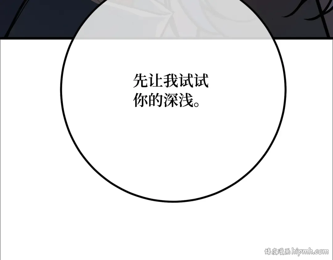 第116话 精灵术士，喜欢巧克力蛋糕（5） 第16页