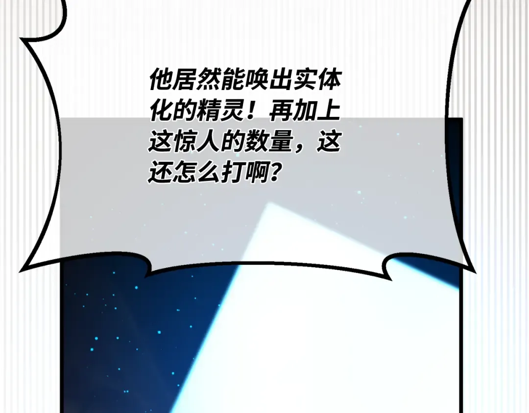 第116话 精灵术士，喜欢巧克力蛋糕（5） 第22页