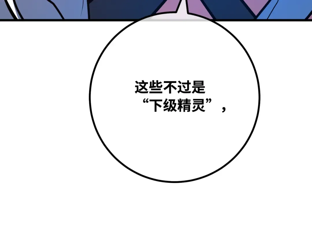 第116话 精灵术士，喜欢巧克力蛋糕（5） 第28页