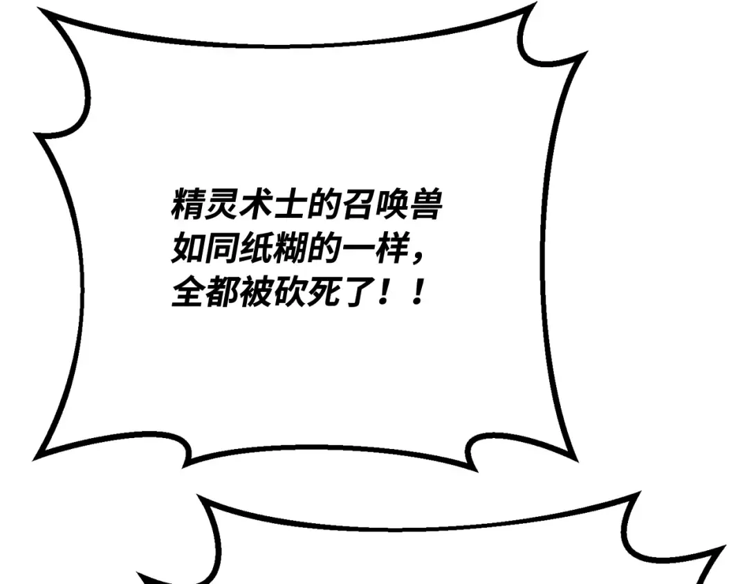 第116话 精灵术士，喜欢巧克力蛋糕（5） 第74页