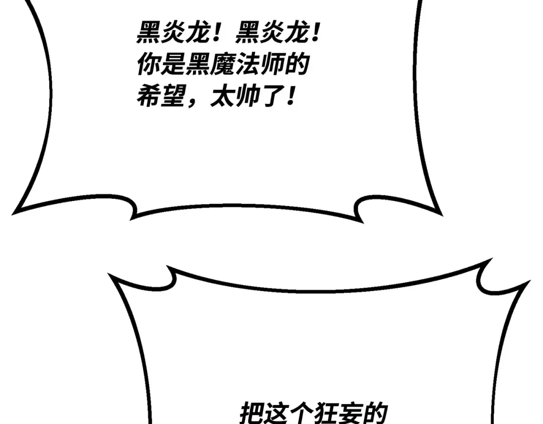 第116话 精灵术士，喜欢巧克力蛋糕（5） 第77页