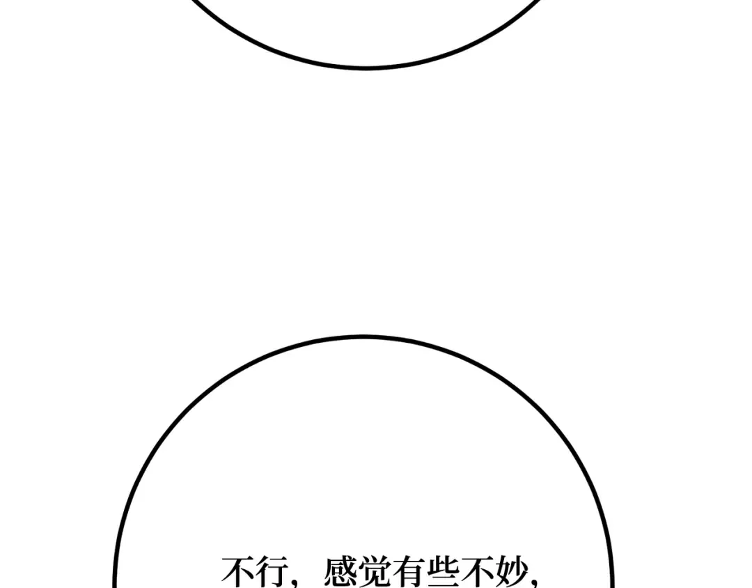 第116话 精灵术士，喜欢巧克力蛋糕（5） 第81页