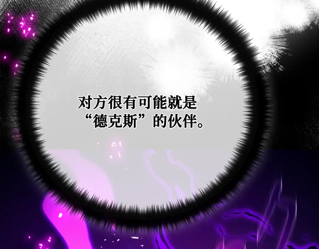 第116话 精灵术士，喜欢巧克力蛋糕（5） 第85页