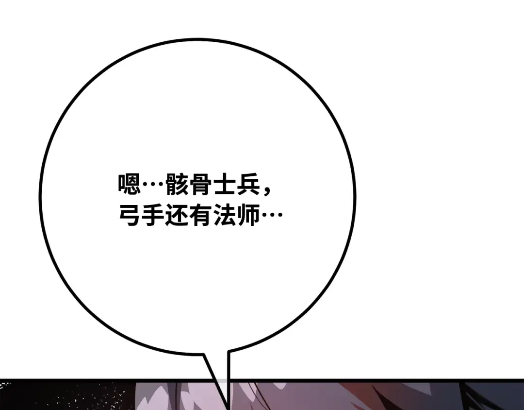 第116话 精灵术士，喜欢巧克力蛋糕（5） 第91页