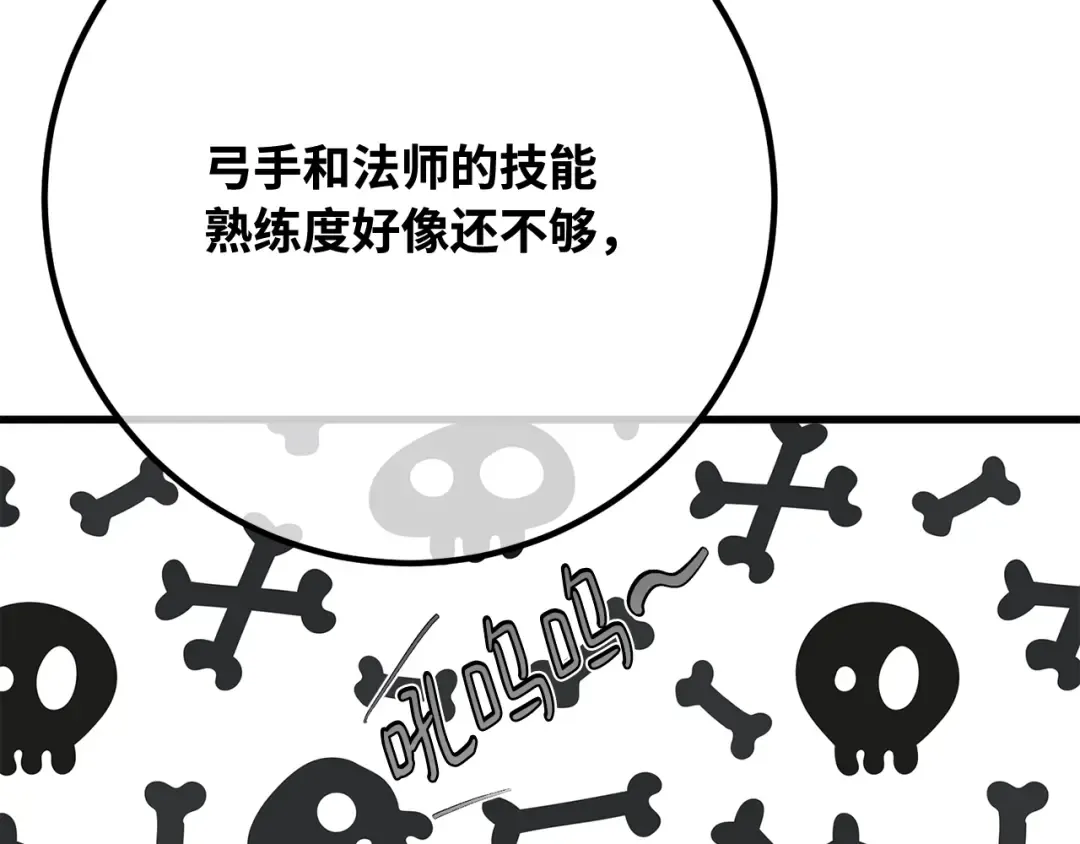 第116话 精灵术士，喜欢巧克力蛋糕（5） 第95页
