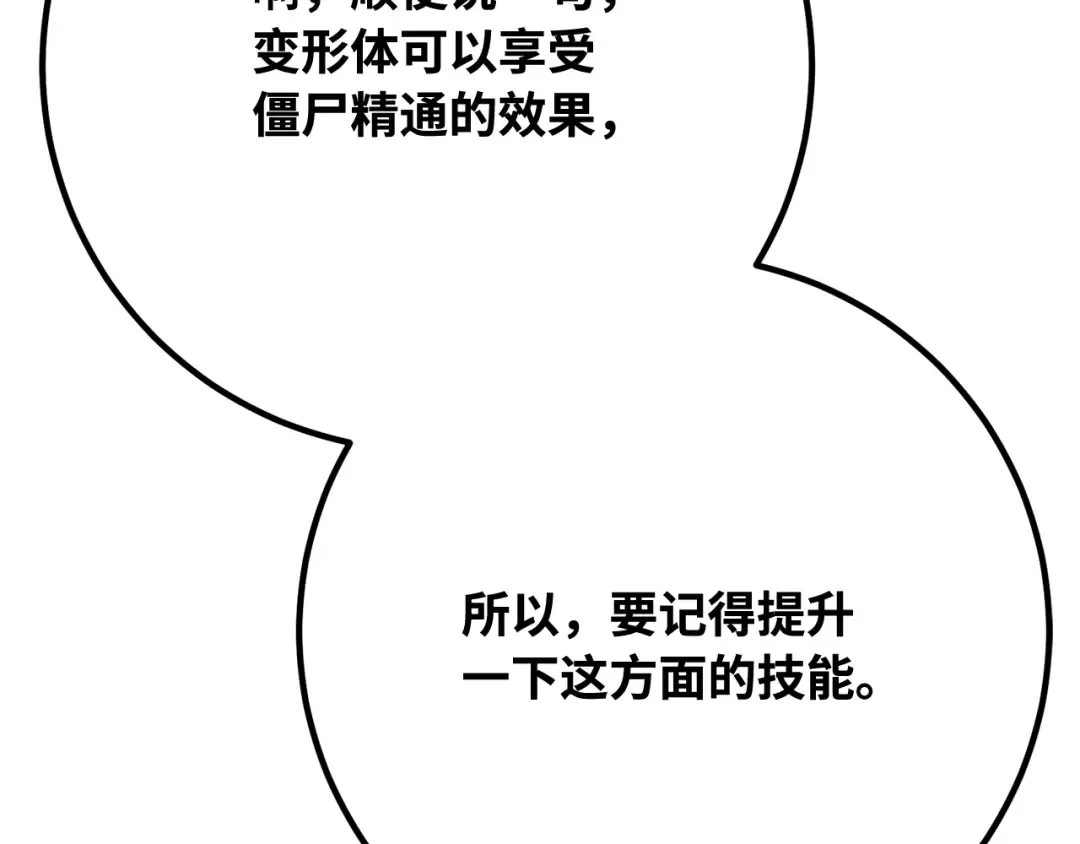 第116话 精灵术士，喜欢巧克力蛋糕（5） 第97页