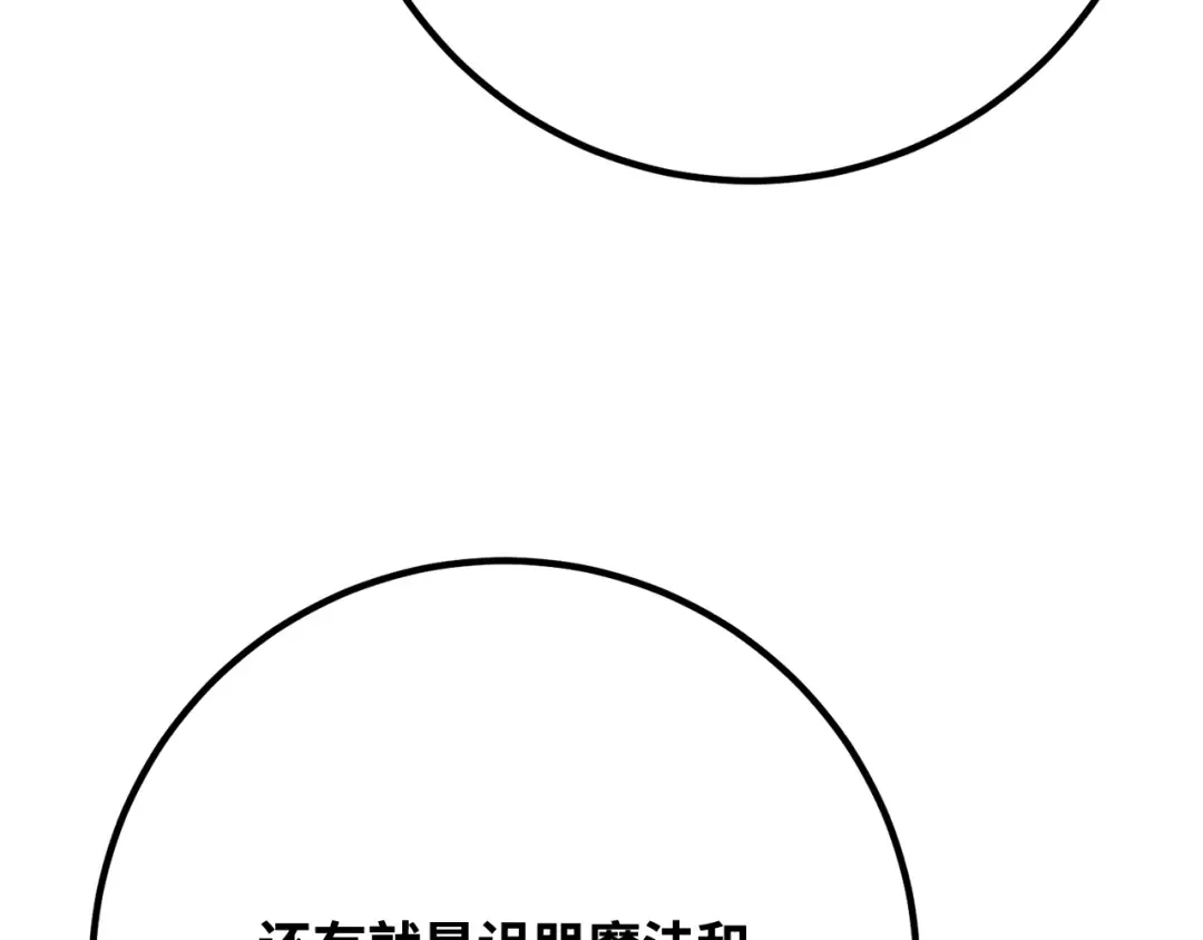 第116话 精灵术士，喜欢巧克力蛋糕（5） 第98页