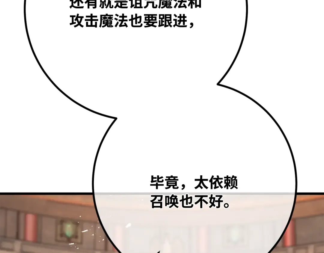 第116话 精灵术士，喜欢巧克力蛋糕（5） 第99页
