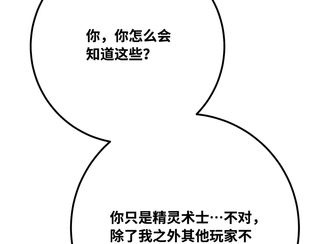 第116话 精灵术士，喜欢巧克力蛋糕（5） 第102页