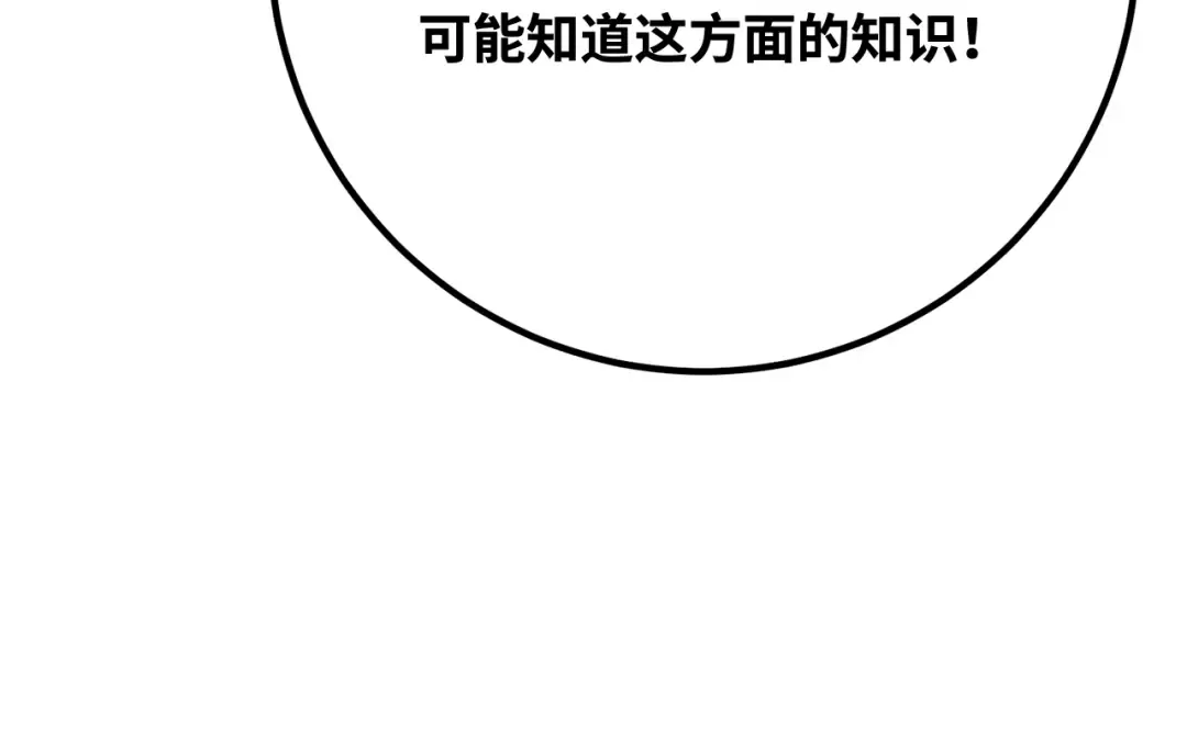 第116话 精灵术士，喜欢巧克力蛋糕（5） 第103页