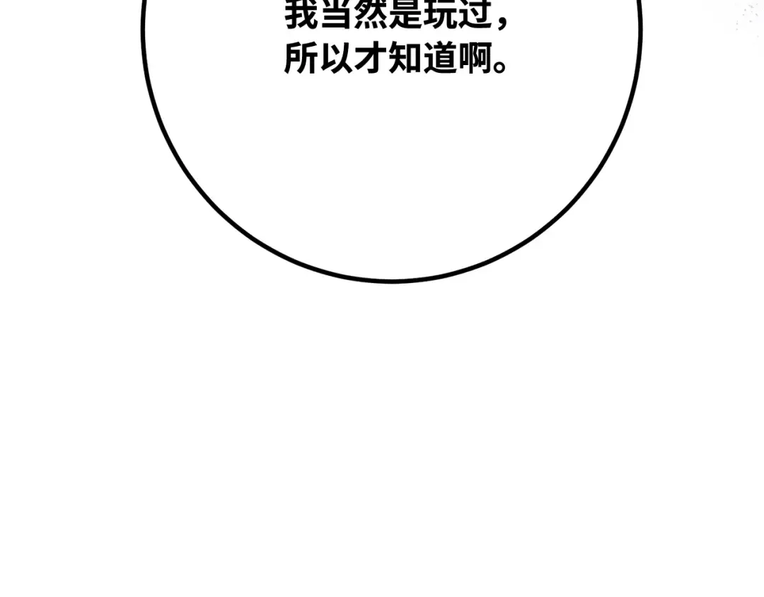 第116话 精灵术士，喜欢巧克力蛋糕（5） 第107页