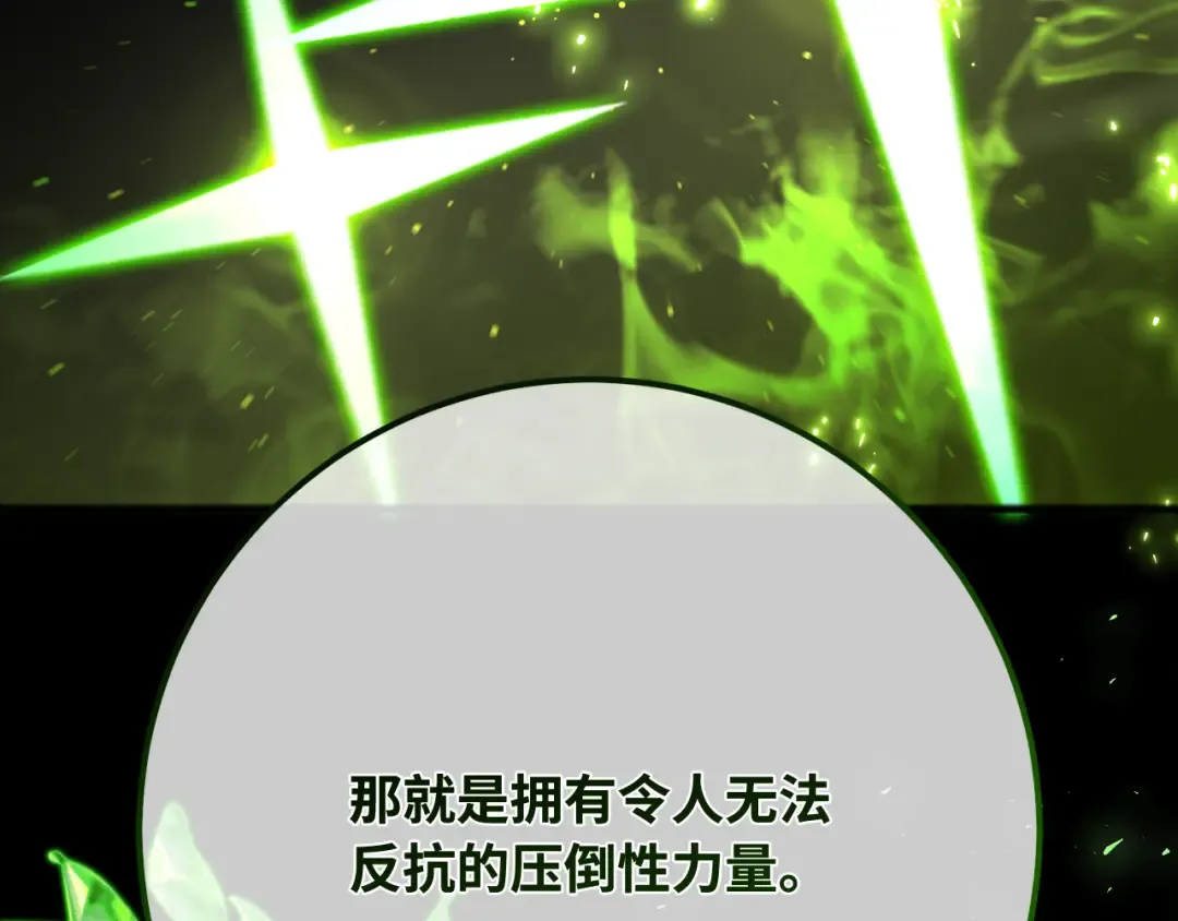 第116话 精灵术士，喜欢巧克力蛋糕（5） 第124页