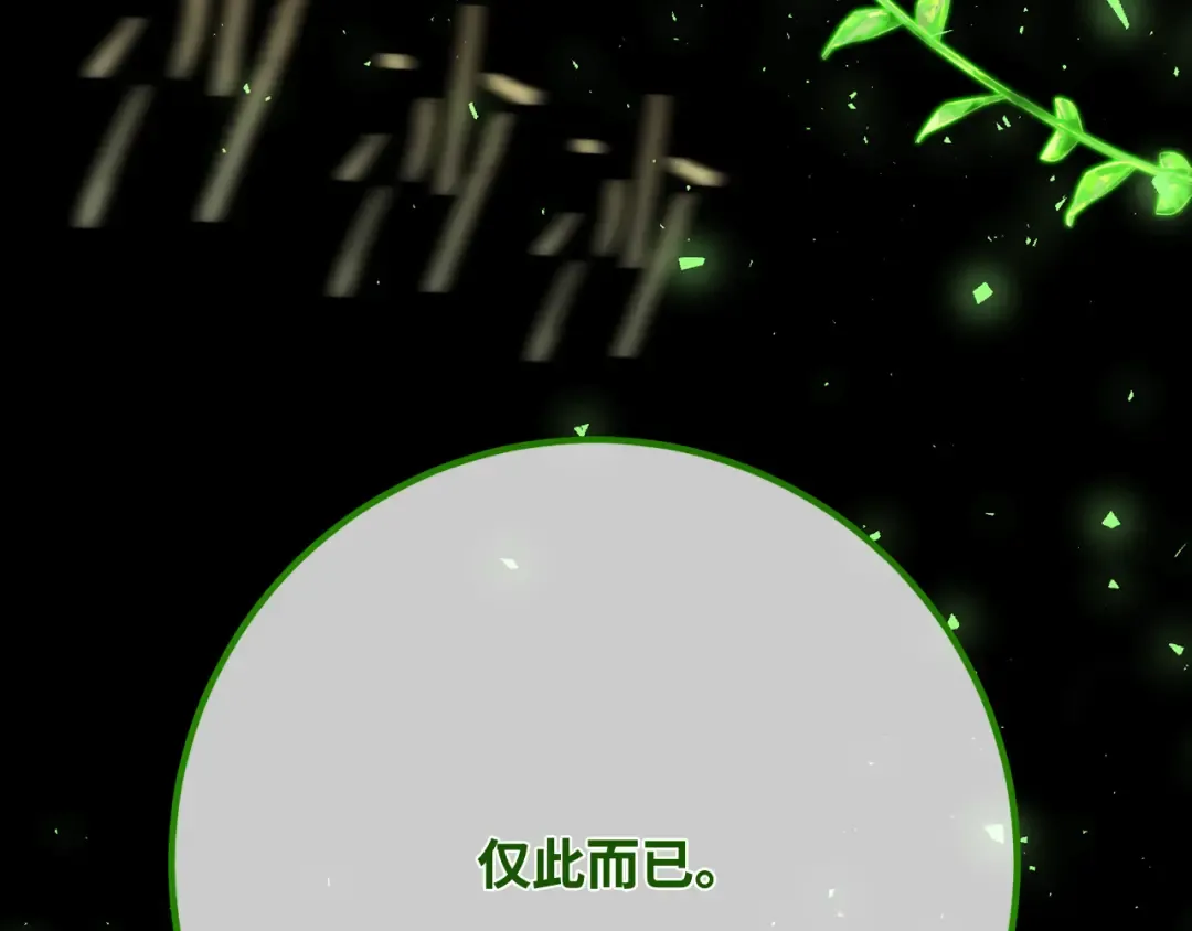 第116话 精灵术士，喜欢巧克力蛋糕（5） 第126页