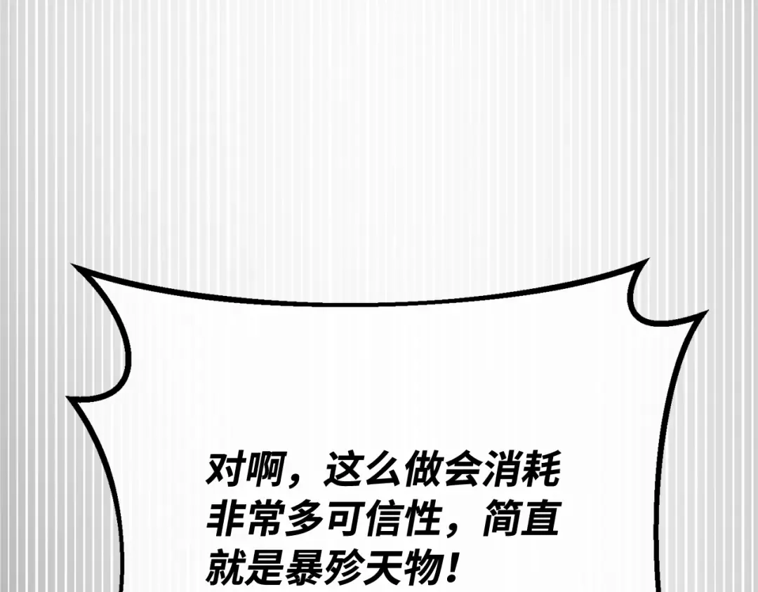 第116话 精灵术士，喜欢巧克力蛋糕（5） 第147页