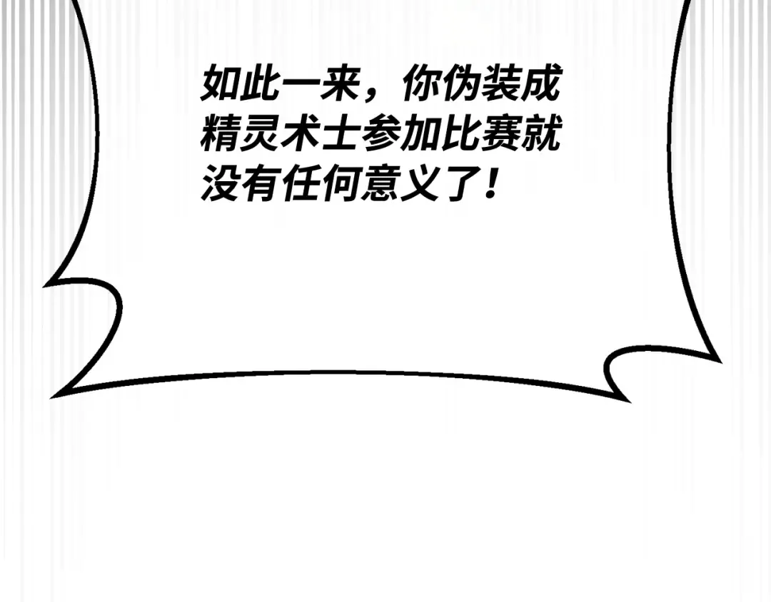 第116话 精灵术士，喜欢巧克力蛋糕（5） 第150页