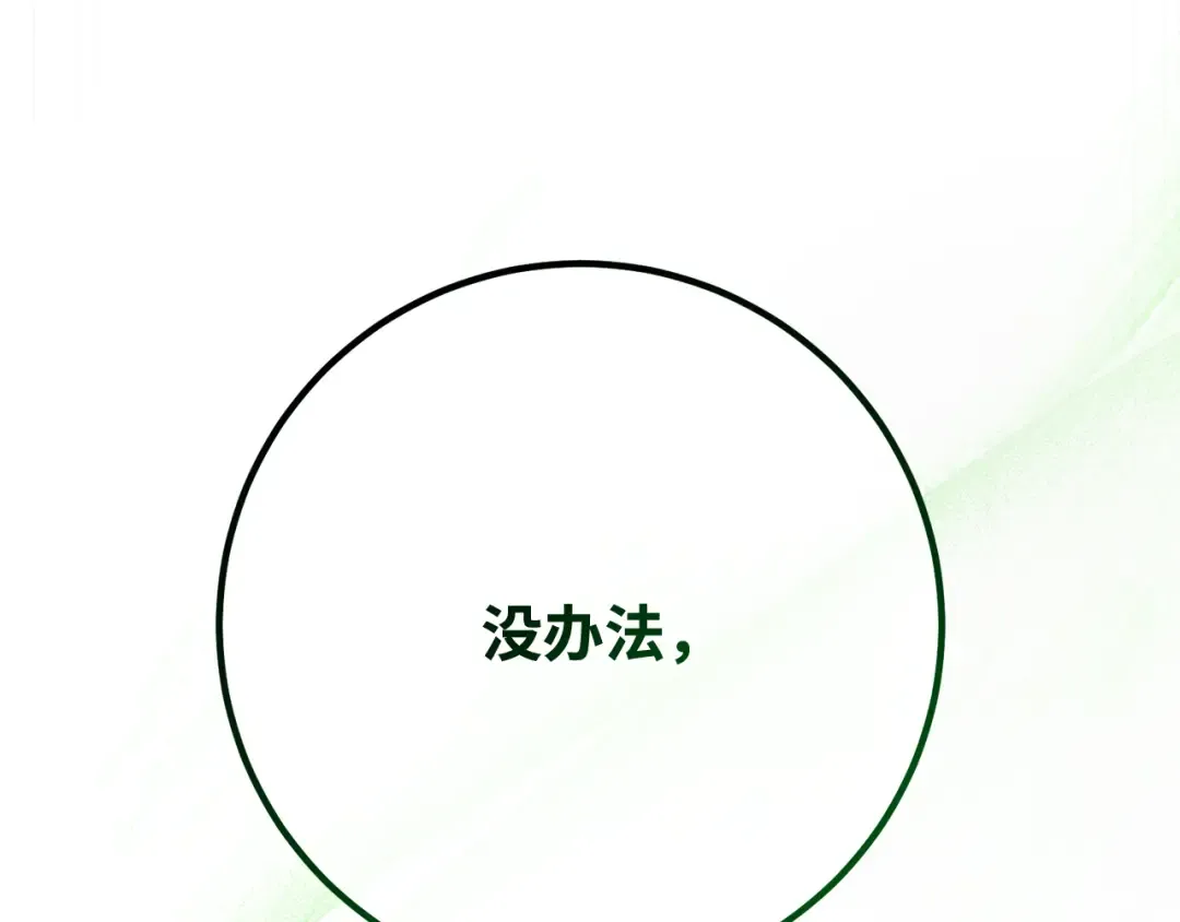 第116话 精灵术士，喜欢巧克力蛋糕（5） 第151页