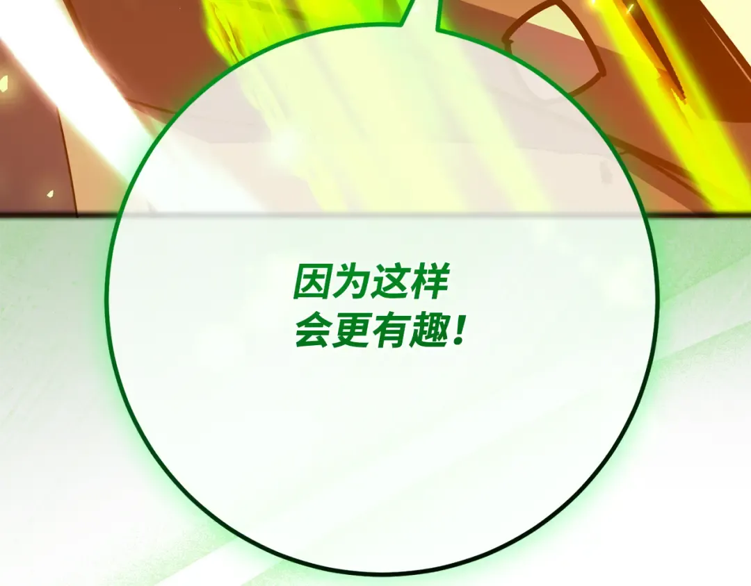 第116话 精灵术士，喜欢巧克力蛋糕（5） 第157页