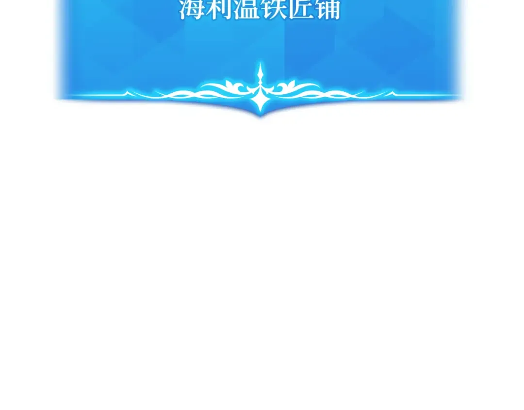 第116话 精灵术士，喜欢巧克力蛋糕（5） 第227页