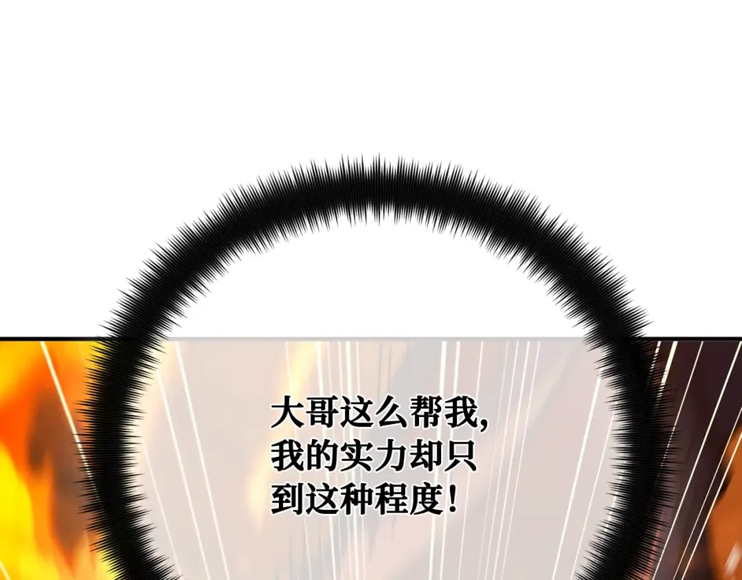 第116话 精灵术士，喜欢巧克力蛋糕（5） 第273页