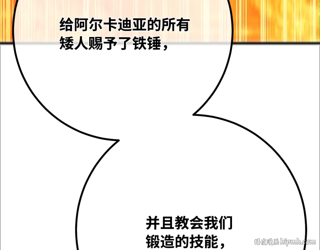 第116话 精灵术士，喜欢巧克力蛋糕（5） 第336页