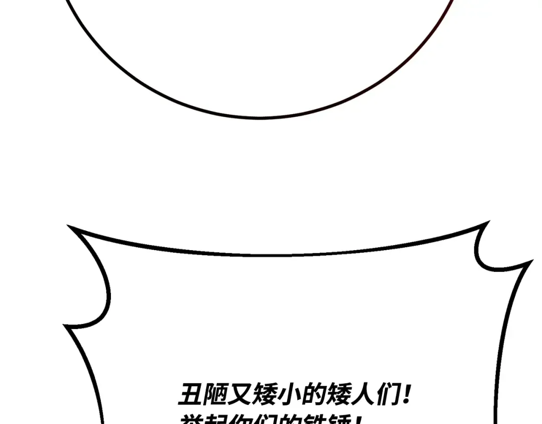 第116话 精灵术士，喜欢巧克力蛋糕（5） 第343页