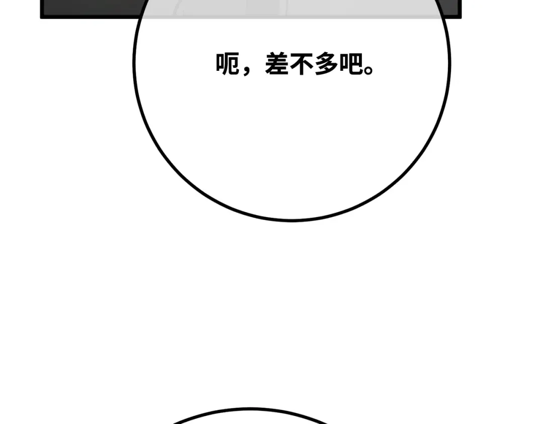 第117话 这应该不过分吧 第205页
