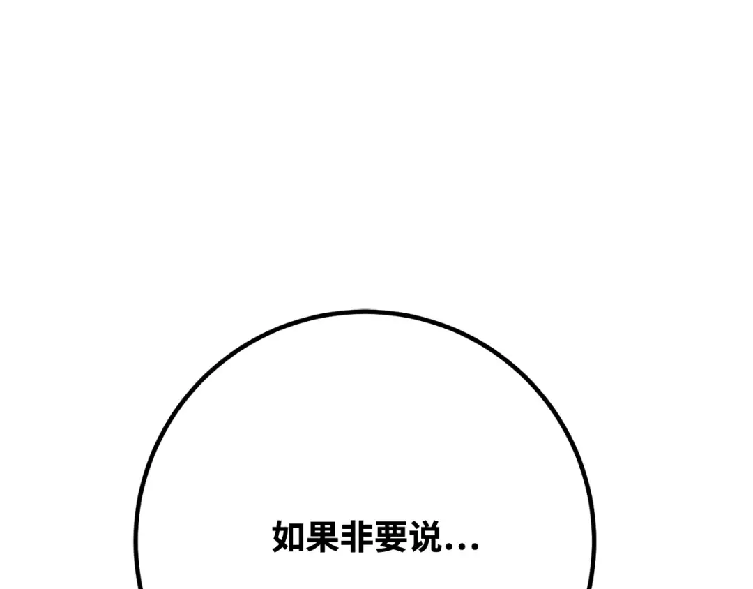 第117话 这应该不过分吧 第234页