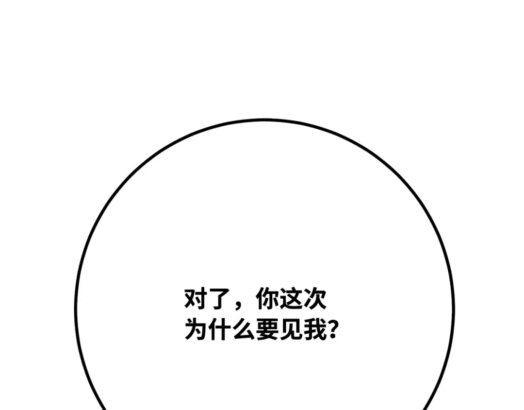 第117话 这应该不过分吧 第243页