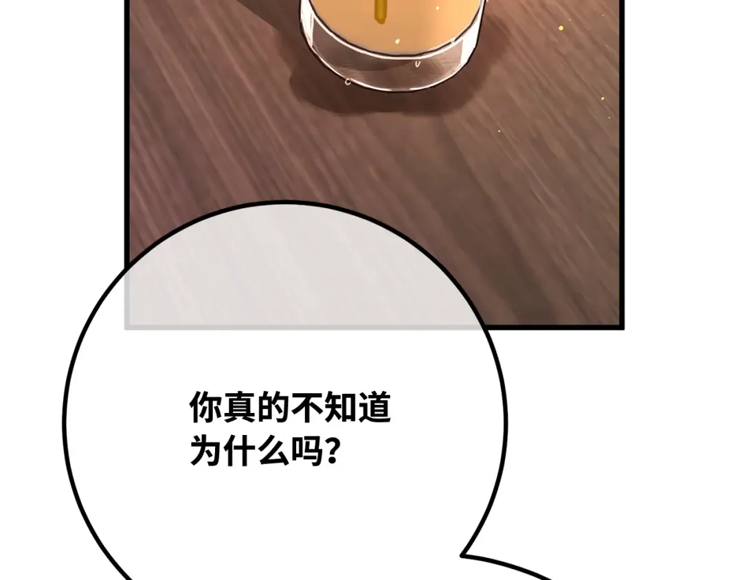 第117话 这应该不过分吧 第257页