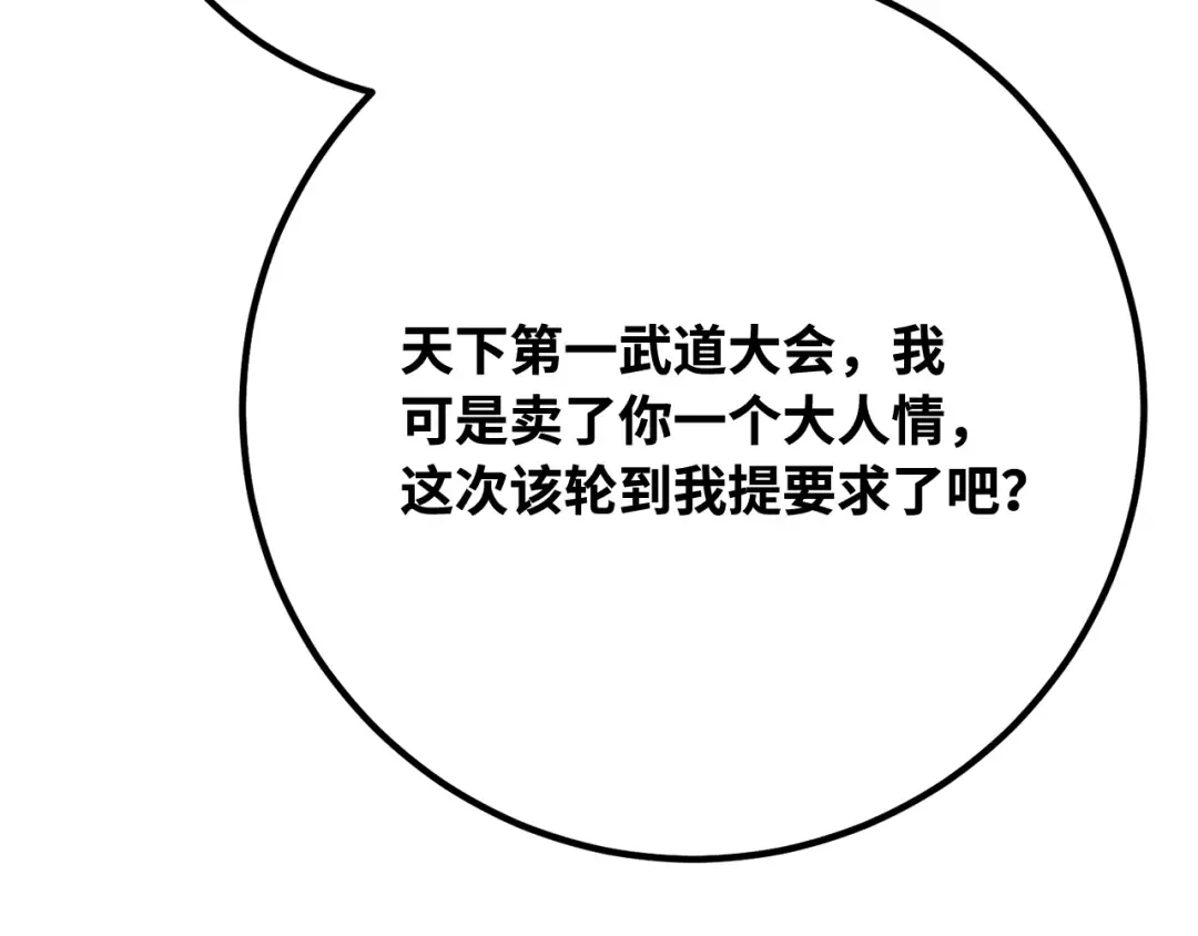 第117话 这应该不过分吧 第258页
