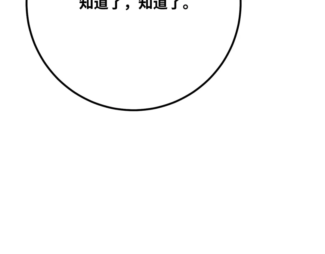 第117话 这应该不过分吧 第262页