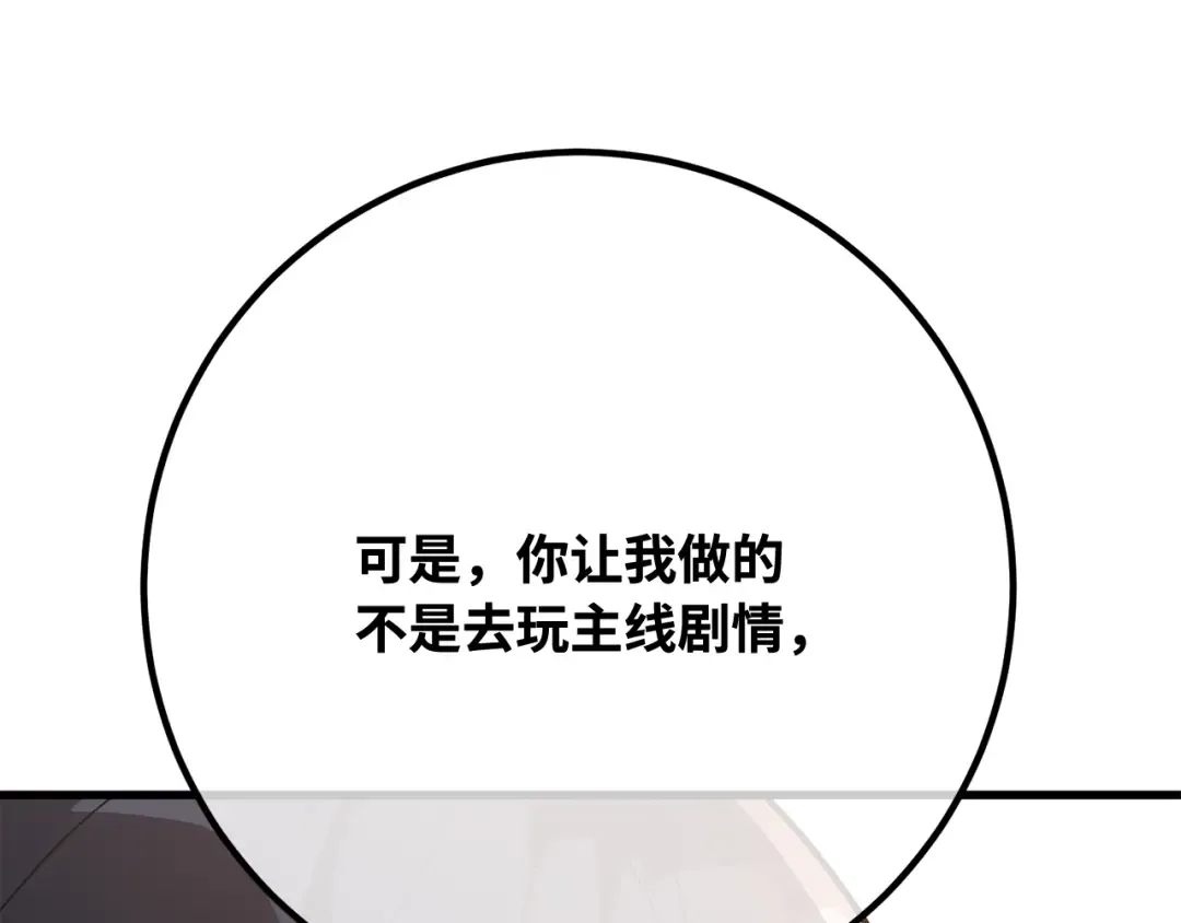 第117话 这应该不过分吧 第263页