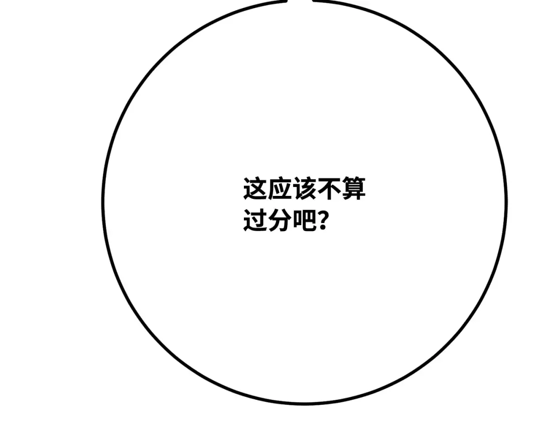 第117话 这应该不过分吧 第335页