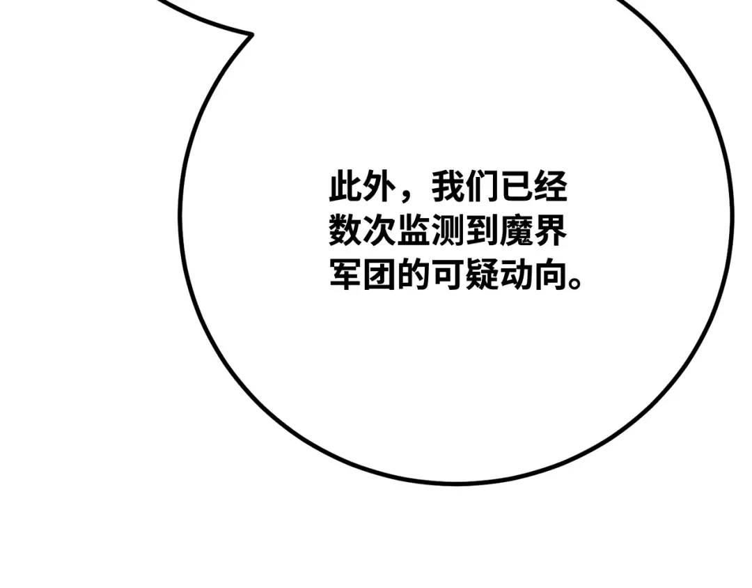 第118话 加尔联邦和导火线（1） 第10页
