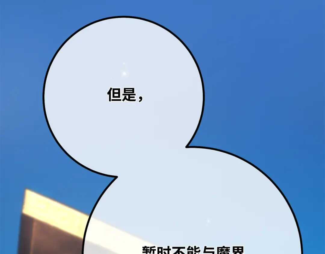 第118话 加尔联邦和导火线（1） 第33页