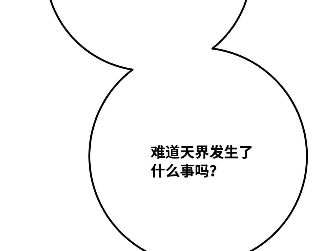 第118话 加尔联邦和导火线（1） 第77页