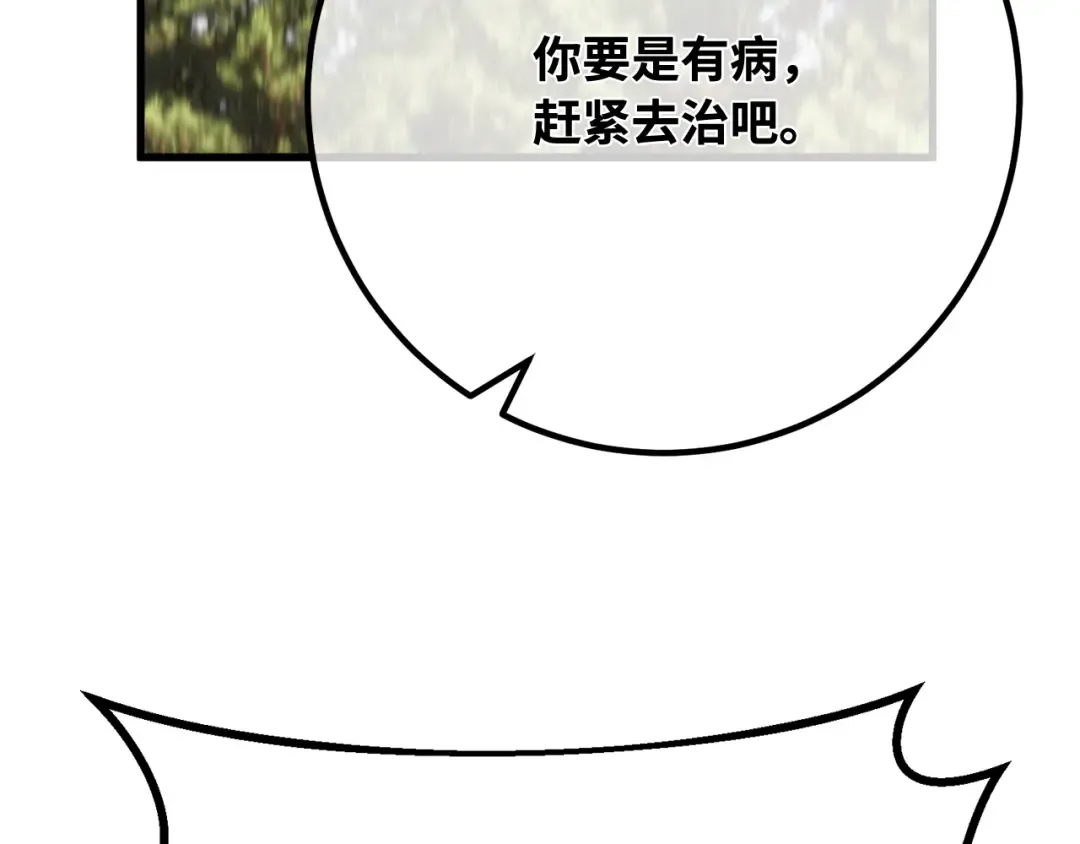 第118话 加尔联邦和导火线（1） 第90页
