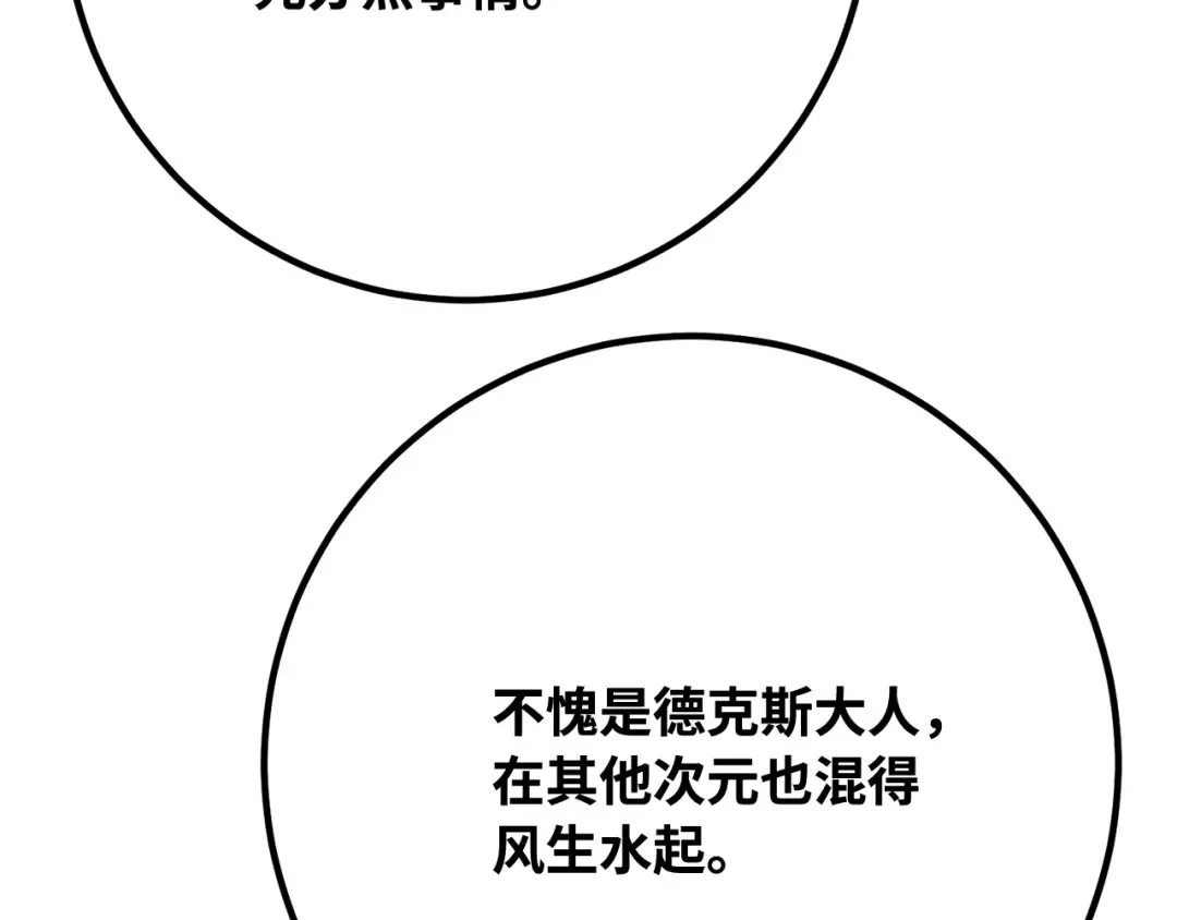 第118话 加尔联邦和导火线（1） 第117页