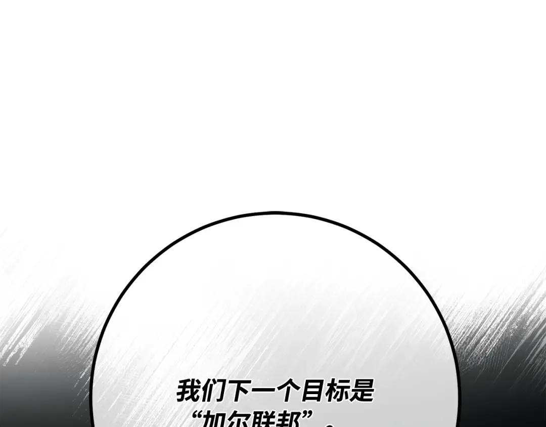 第118话 加尔联邦和导火线（1） 第127页