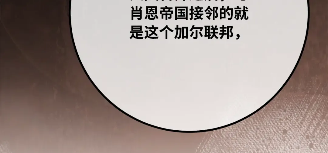 第118话 加尔联邦和导火线（1） 第139页