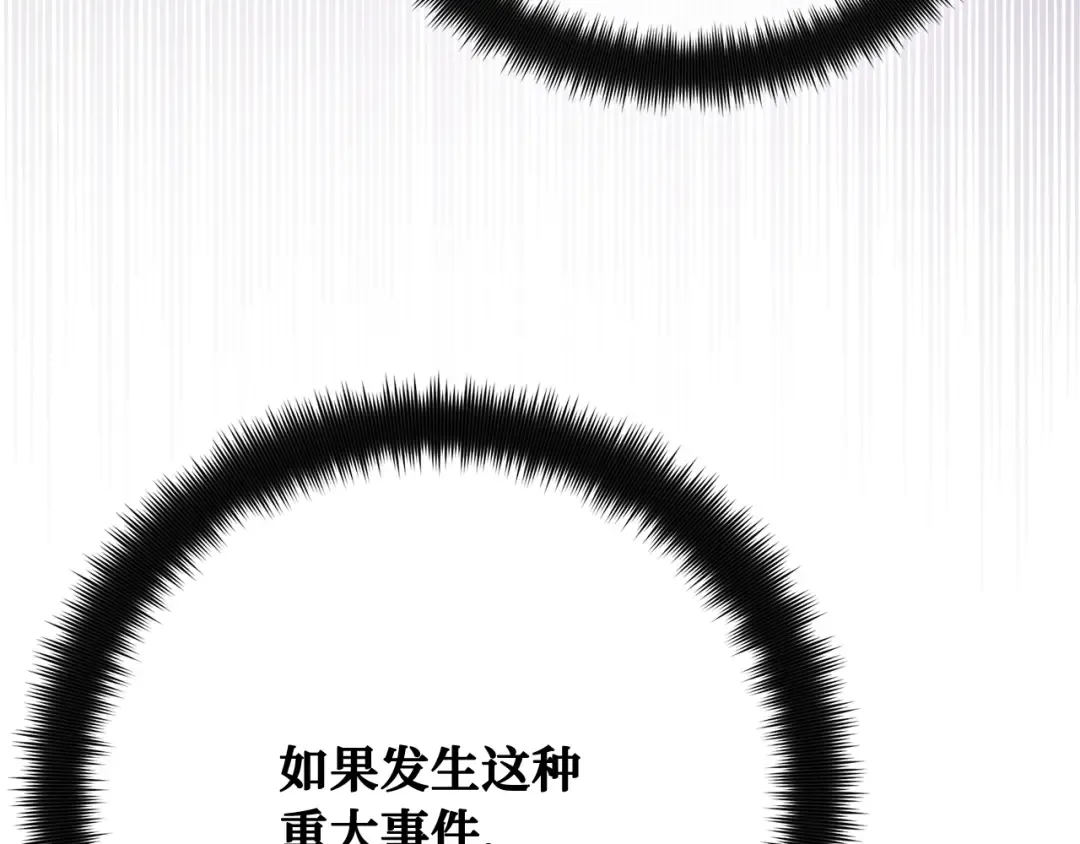 第118话 加尔联邦和导火线（1） 第154页
