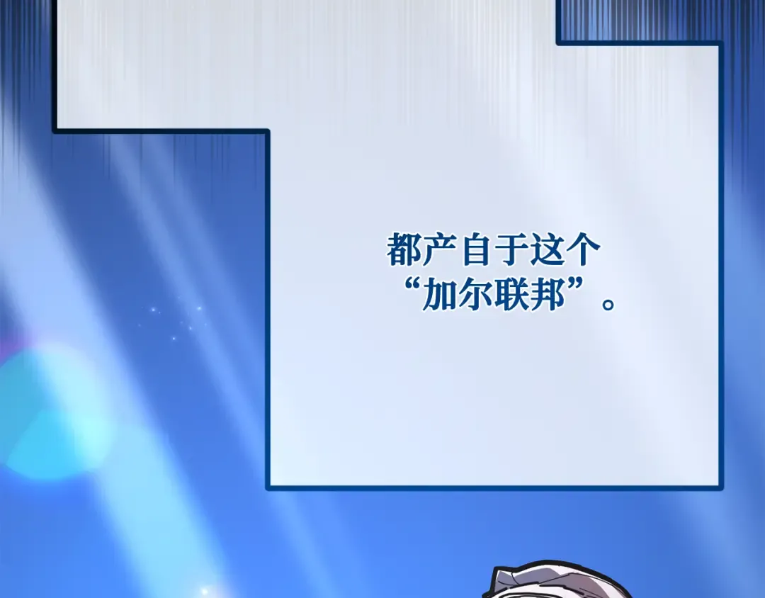 第118话 加尔联邦和导火线（1） 第195页