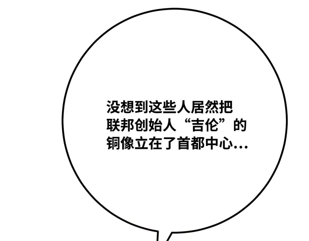 第118话 加尔联邦和导火线（1） 第204页