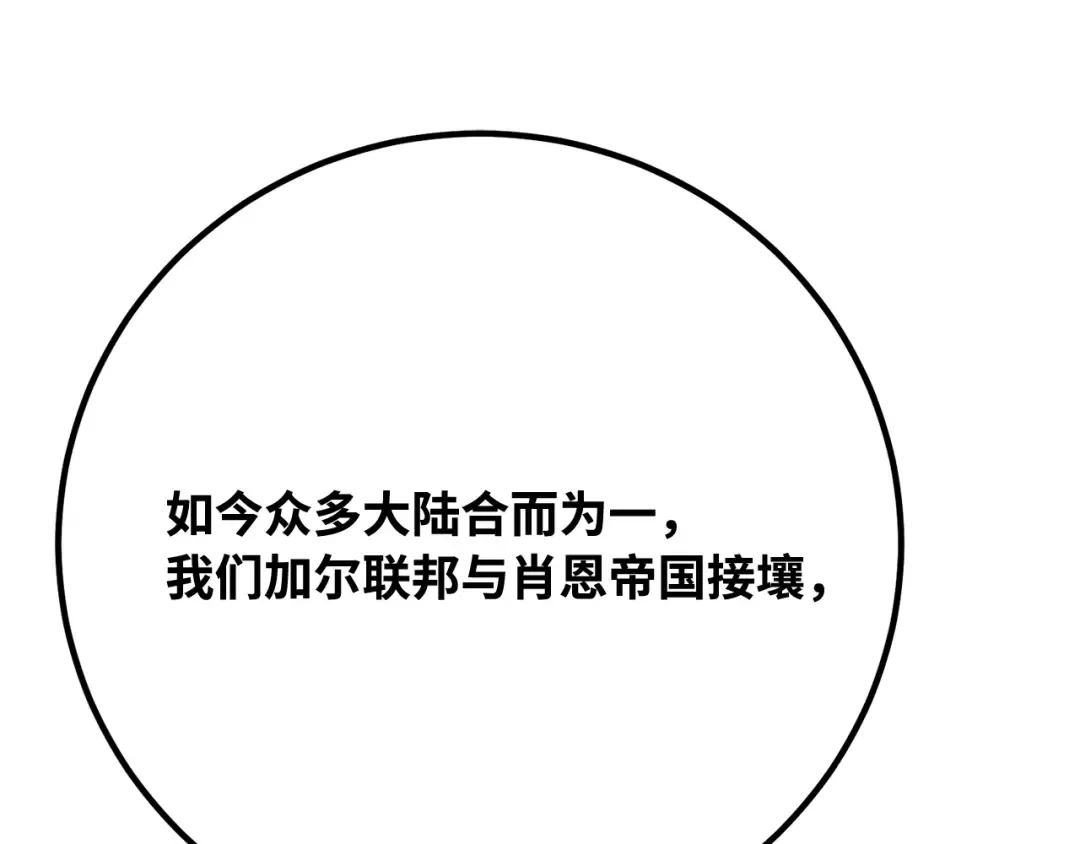 第119话 加尔联邦和导火线（2） 第53页