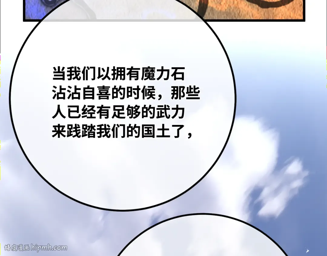 第119话 加尔联邦和导火线（2） 第56页