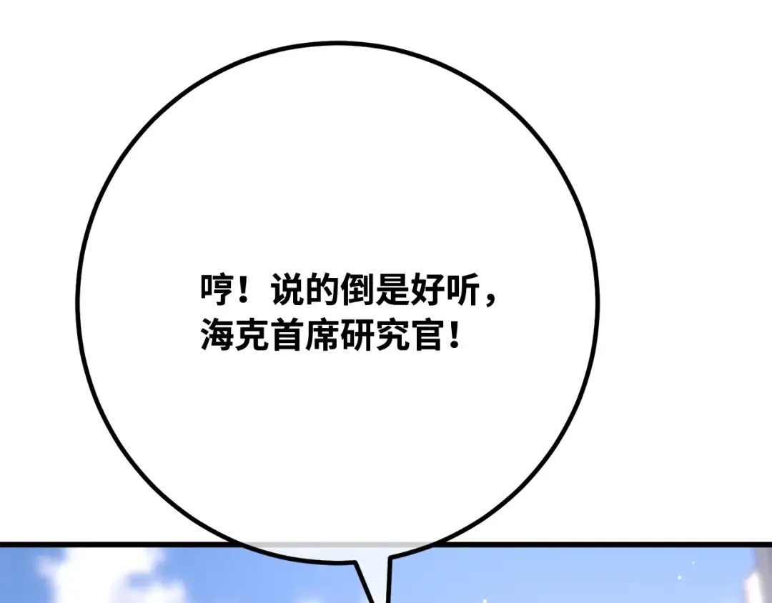 第119话 加尔联邦和导火线（2） 第74页