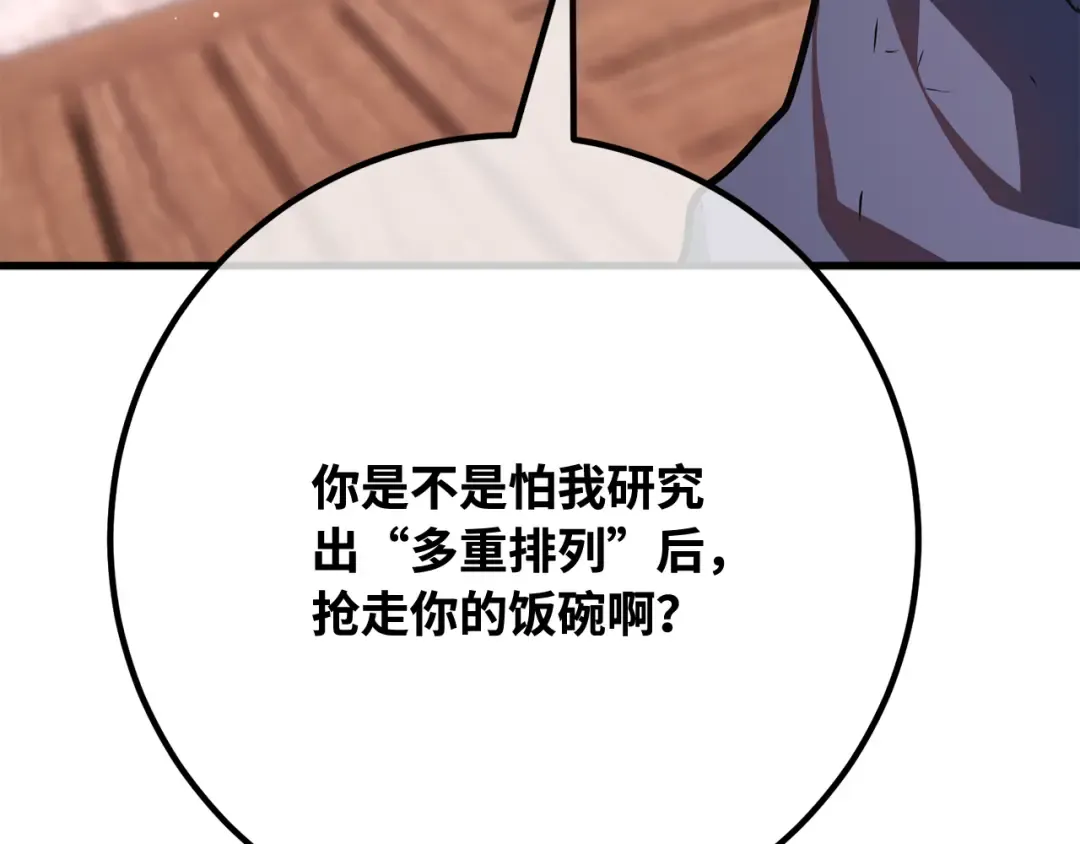 第119话 加尔联邦和导火线（2） 第77页