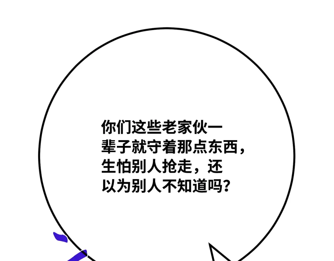 第119话 加尔联邦和导火线（2） 第79页